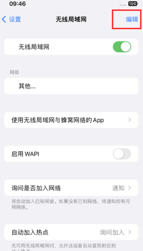 城东苹果Wifi维修分享iPhone怎么关闭公共网络WiFi自动连接 