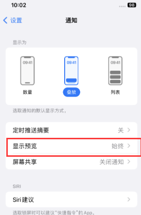 城东苹果售后维修中心分享iPhone手机收不到通知怎么办 