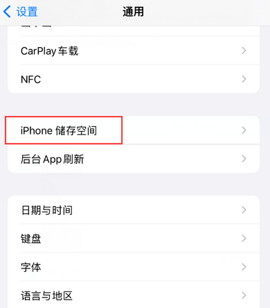 城东iPhone系统维修分享iPhone储存空间系统数据占用过大怎么修复 