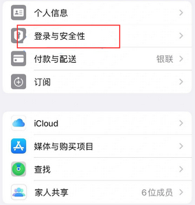 城东苹果维修站分享手机号注册的Apple ID如何换成邮箱【图文教程】 