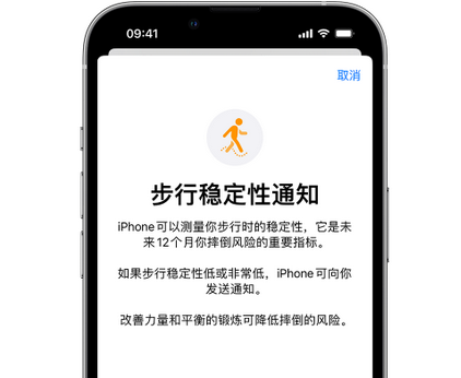 城东iPhone手机维修如何在iPhone开启'步行稳定性通知'