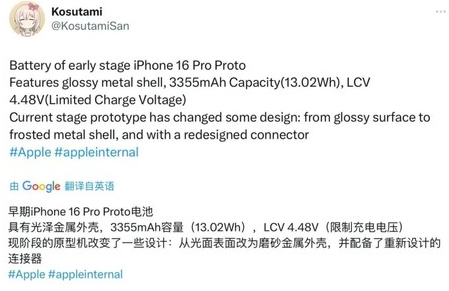 城东苹果16pro维修分享iPhone 16Pro电池容量怎么样