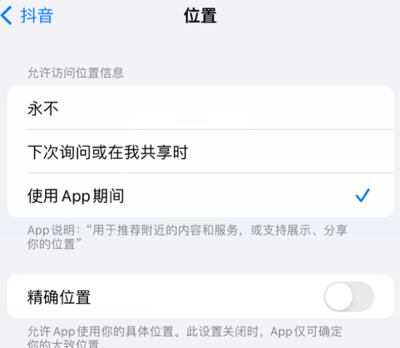 城东apple服务如何检查iPhone中哪些应用程序正在使用位置