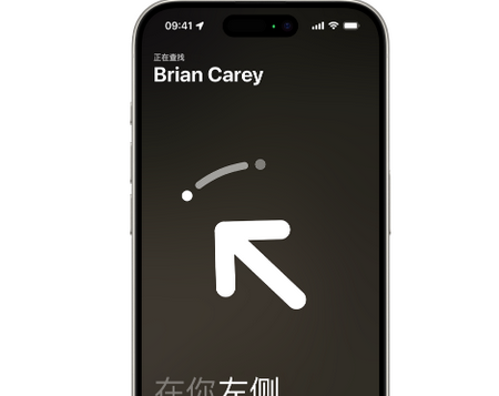 城东苹果15维修iPhone15使用“查找”与朋友见面