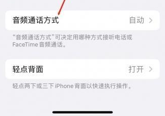 城东苹果蓝牙维修店分享iPhone设置蓝牙设备接听电话方法