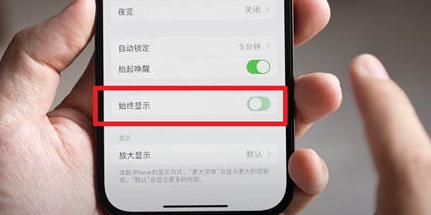 城东苹果15换屏服务分享iPhone15屏幕常亮怎么办