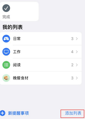 城东苹果14维修店分享iPhone14如何设置主屏幕显示多个不同类型提醒事项 