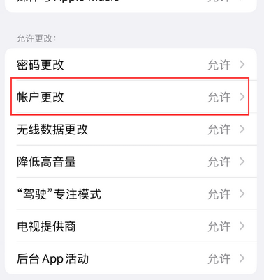 城东appleID维修服务iPhone设置中Apple ID显示为灰色无法使用