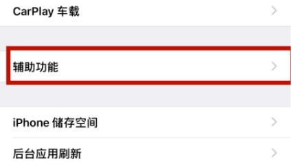城东苹城东果维修网点分享iPhone快速返回上一级方法教程