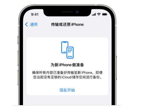 城东苹果14维修网点分享iPhone14如何增加iCloud临时免费空间