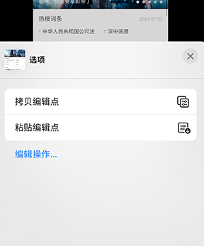 城东iPhone维修服务分享iPhone怎么批量修图 