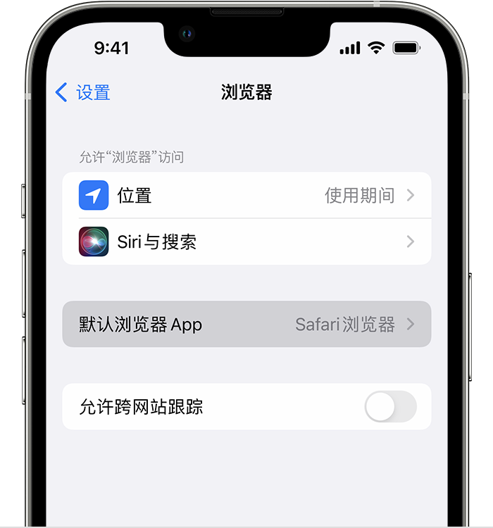 城东苹果维修服务分享如何在iPhone上设置默认浏览器 