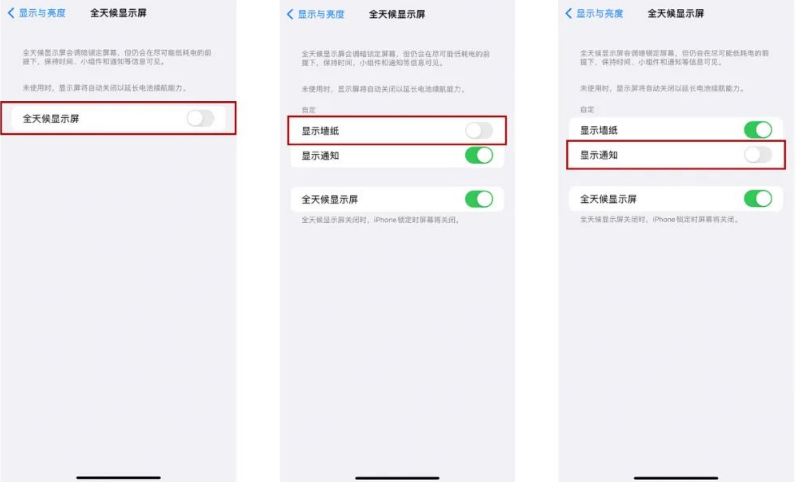 城东苹果14Pro维修分享iPhone14Pro息屏显示时间设置方法 