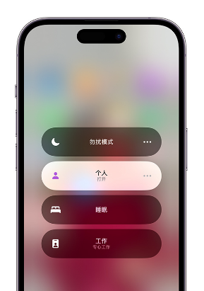 城东苹果14维修中心分享在iPhone14上定制个人专注模式 