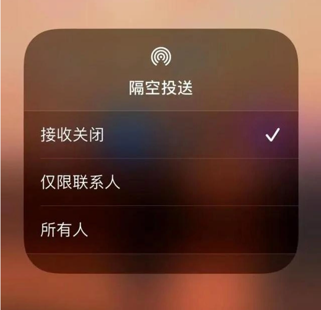 城东苹果指定维修店分享iPhone如何避免隔空收到不雅照 