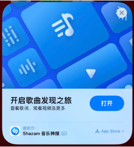 城东苹果14维修站分享iPhone14音乐识别功能使用方法 