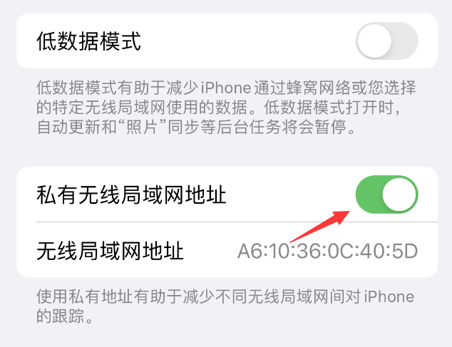 城东苹果wifi维修店分享iPhone私有无线局域网地址开启方法 