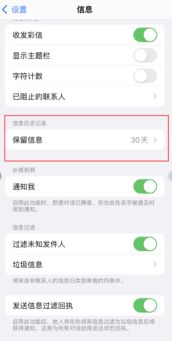 城东Apple维修如何消除iOS16信息应用出现红色小圆点提示 