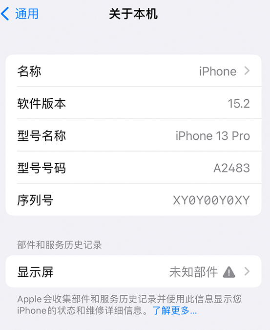 城东苹果14维修服务分享如何查看iPhone14系列部件维修历史记录 