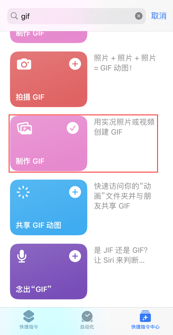 城东苹果手机维修分享iOS16小技巧:在iPhone上制作GIF图片 