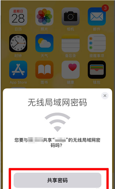 城东苹果手机维修分享：如何在iPhone14上共享WiFi密码？ 