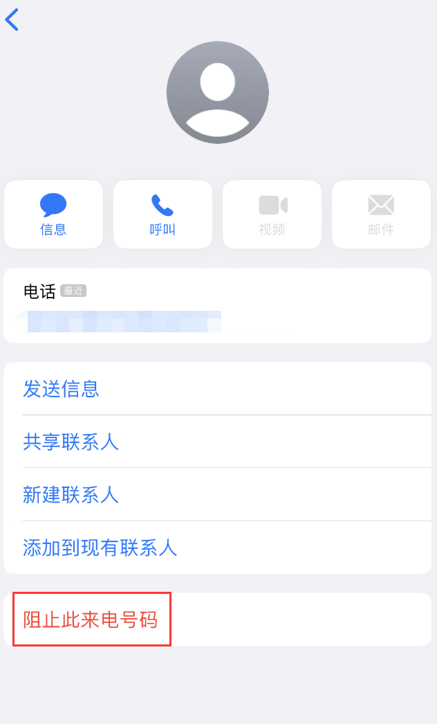 城东苹果手机维修分享：iPhone 拒收陌生人 iMessage 信息的方法 