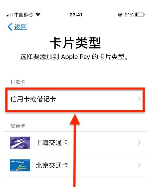 城东苹果手机维修分享使用Apple pay支付的方法 