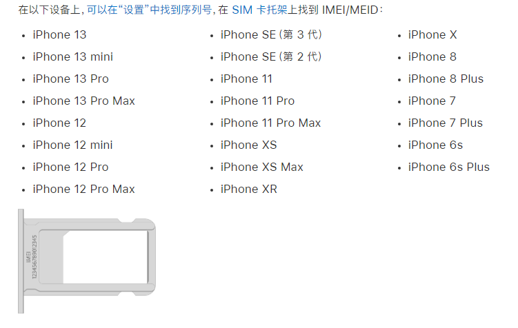 城东苹果14维修分享为什么iPhone 14 机型卡托架上没有序列号信息 