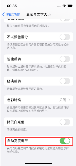 城东苹果15维修店分享iPhone 15 Pro系列屏幕亮度 