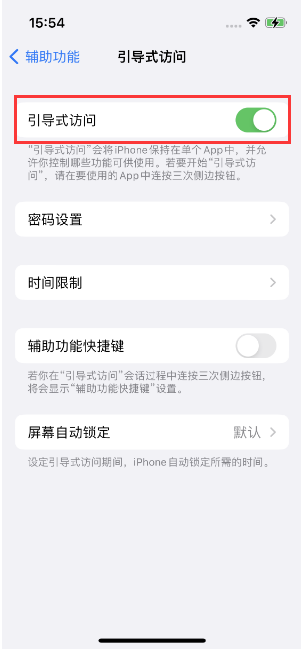 城东苹果14维修店分享iPhone 14引导式访问按三下没反应怎么办 