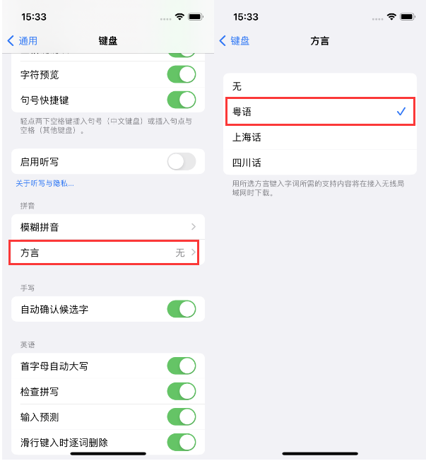城东苹果14服务点分享iPhone 14plus设置键盘粤语方言的方法 