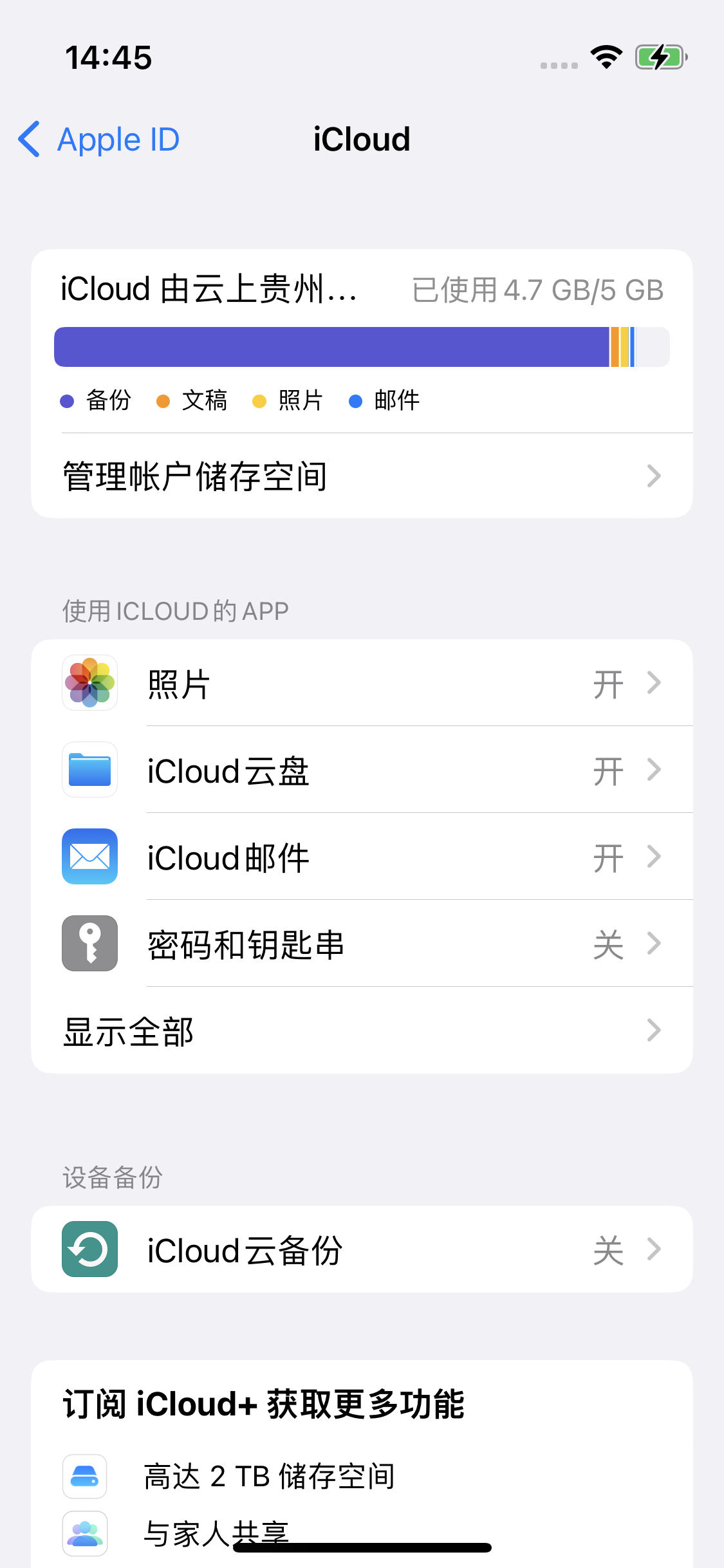 城东苹果14维修分享iPhone 14 开启iCloud钥匙串方法 