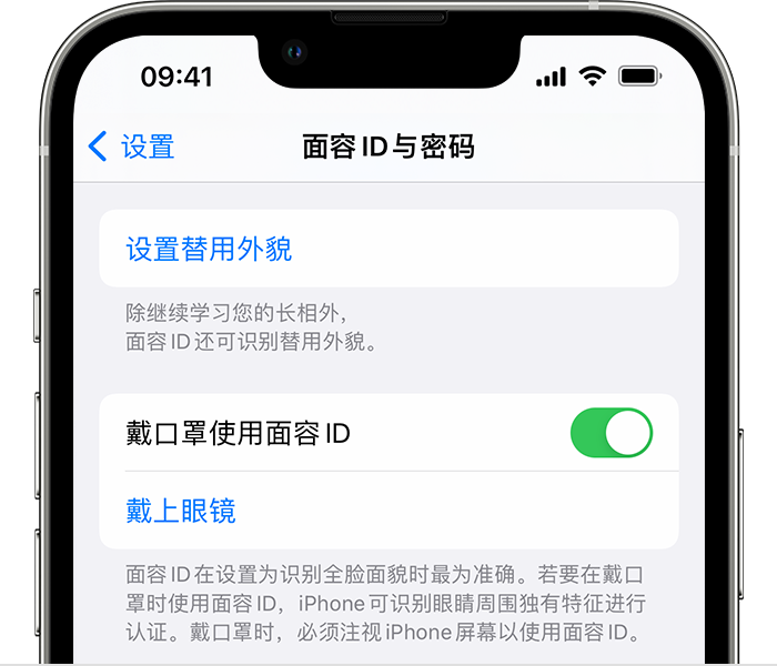 城东苹果14维修店分享佩戴口罩时通过面容 ID 解锁 iPhone 14的方法 