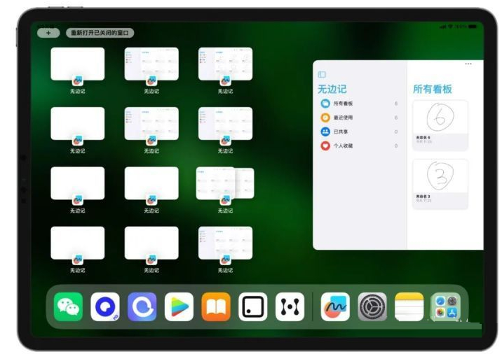 城东苹果维修分享iOS16.2的无边记使用方法介绍 