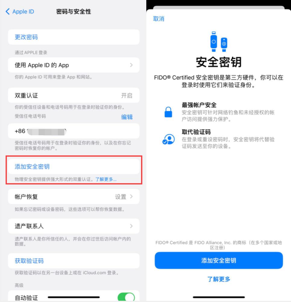 城东苹果服务网点分享物理安全密钥有什么用？iOS 16.3新增支持物理安全密钥会更安全吗？ 