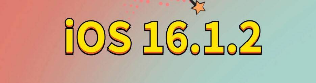 城东苹果手机维修分享iOS 16.1.2正式版更新内容及升级方法 