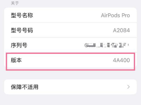 城东苹果手机维修分享AirPods pro固件安装方法 