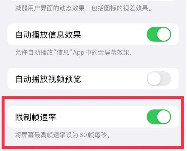 城东苹果13维修分享iPhone13 Pro高刷是否可以手动控制 