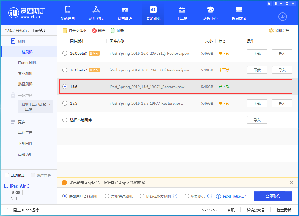 城东苹果手机维修分享iOS15.6正式版更新内容及升级方法 