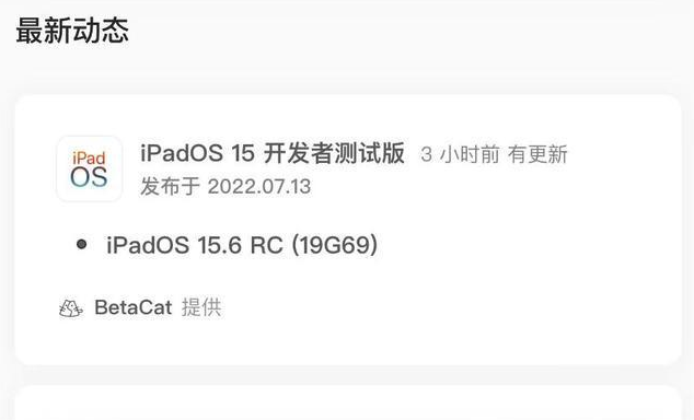 城东苹果手机维修分享苹果iOS 15.6 RC版更新建议 