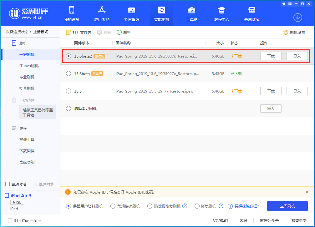 城东苹果手机维修分享iOS15.6 Beta 2更新内容及升级方法 