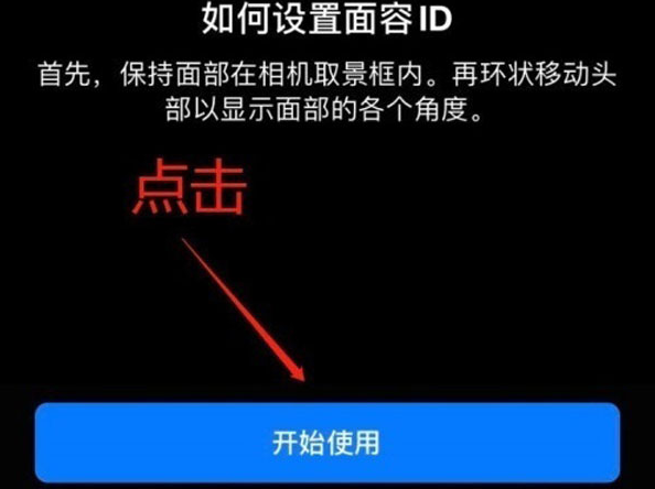 城东苹果13维修分享iPhone 13可以录入几个面容ID 