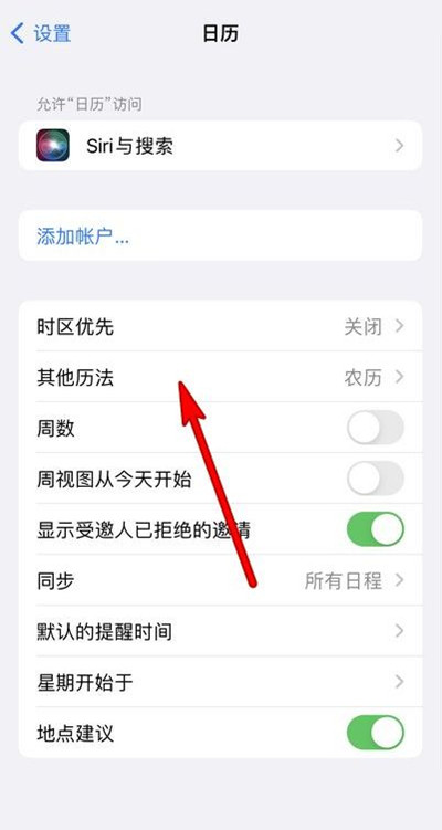 城东苹果13修分享iPhone 13手机农历设置方法 