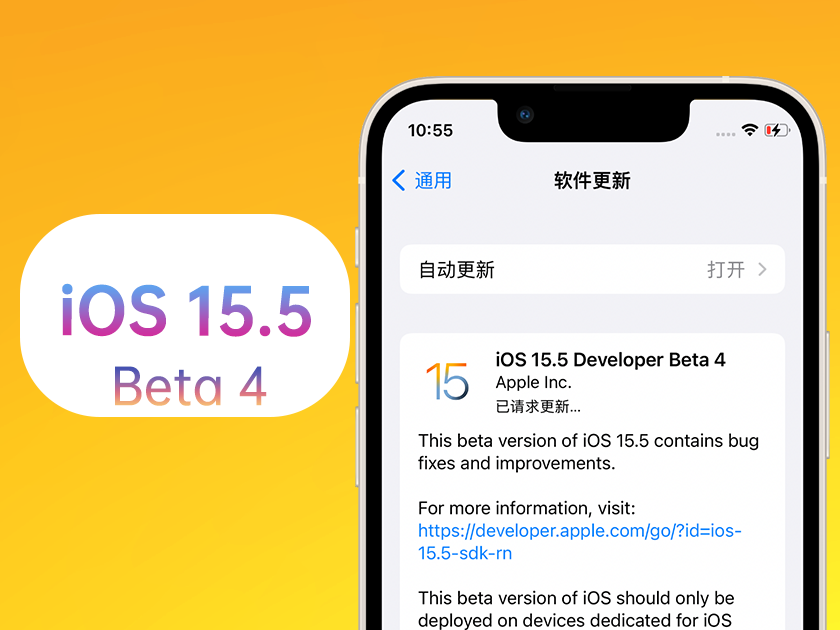 城东苹果手机维修分享iOS 15.5 Beta4优缺点汇总 