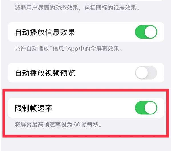 城东苹果13维修分享iPhone13 Pro高刷设置方法 