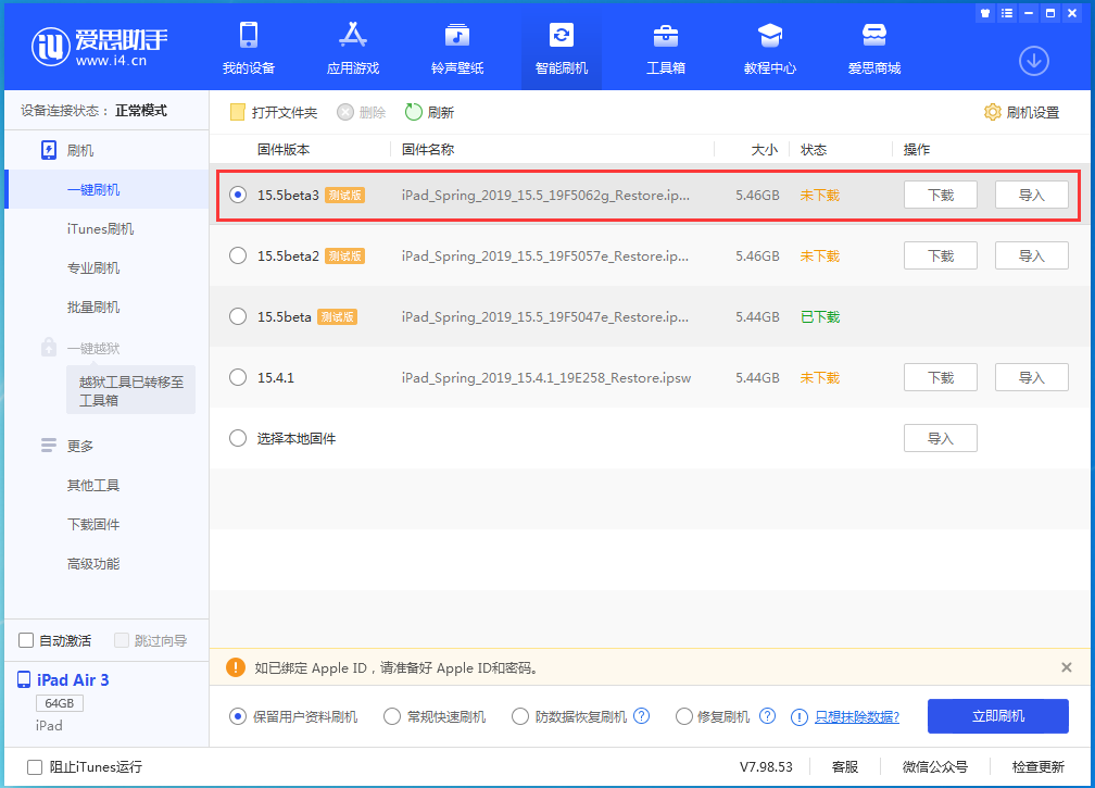 城东苹果手机维修分享iOS15.5 Beta 3更新内容及升级方法 
