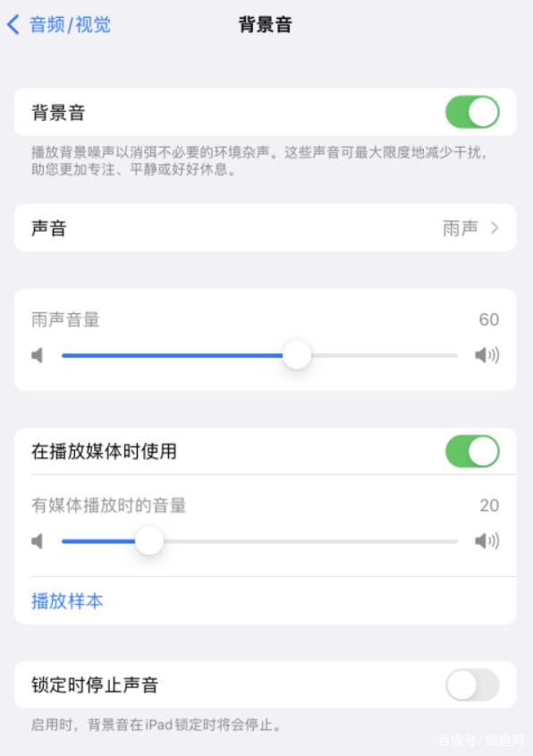 城东苹果手机维修分享iOS 15中的背景音功能有什么用 