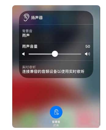 城东苹果手机维修分享iOS 15中的背景音功能有什么用 