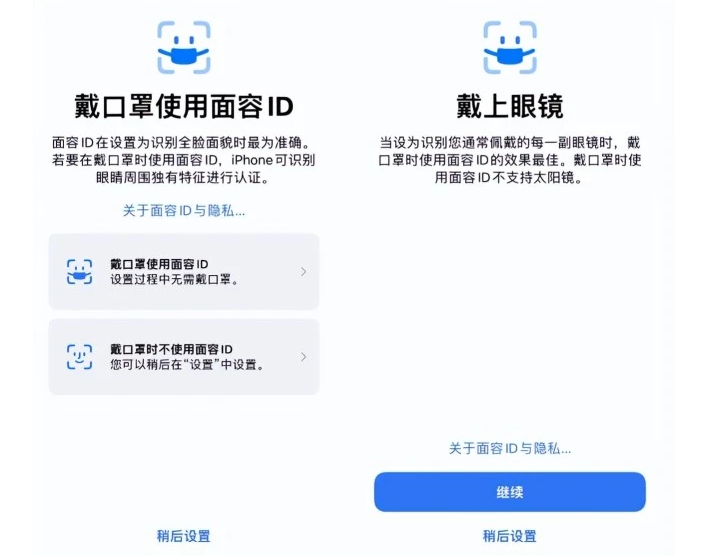 城东苹果手机维修分享iOS15.4中的戴口罩使用面容ID好用吗 