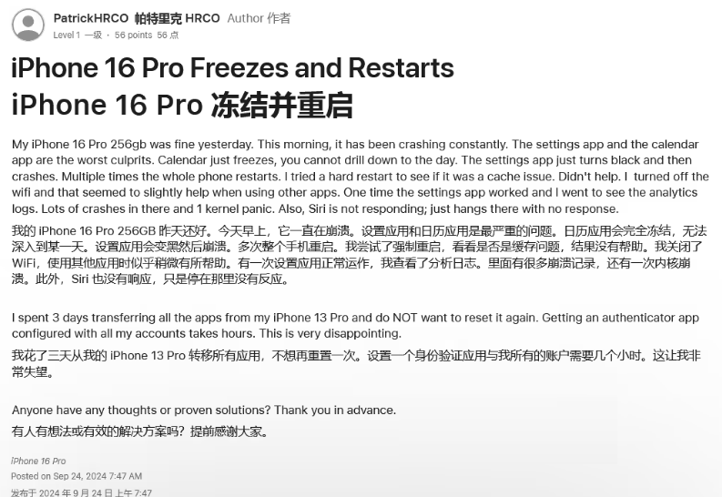 城东苹果16维修分享iPhone 16 Pro / Max 用户遇随机卡死 / 重启问题 